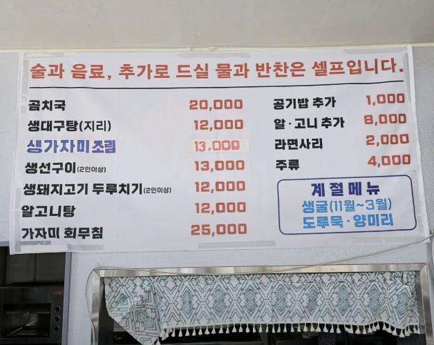 강릉 곰치국 생대구탕 맛집 &amp;#124; 6시 내고향 방송 나온 곰치랑대구랑