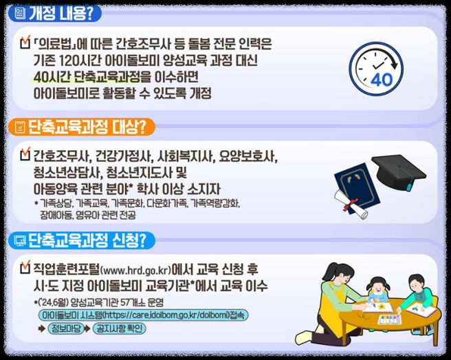 아이돌봄 양성교육 표준과정 vs 유사 자격자 과정 차이점! 나에게 맞는 교육은?