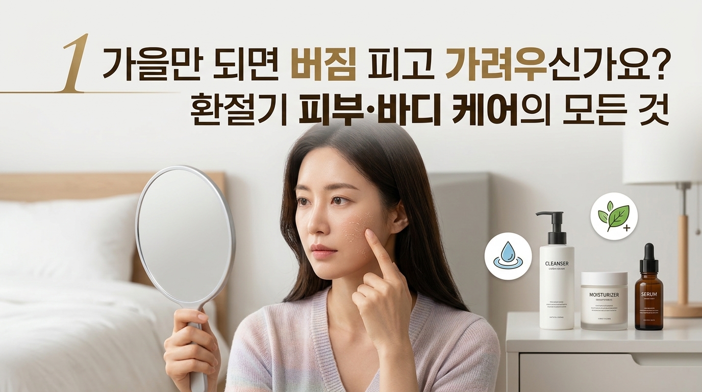 가을만 되면 버짐피는 이미지