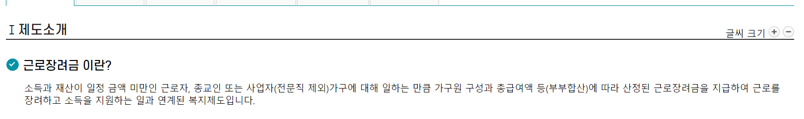 근로장려금 반기신청이란?