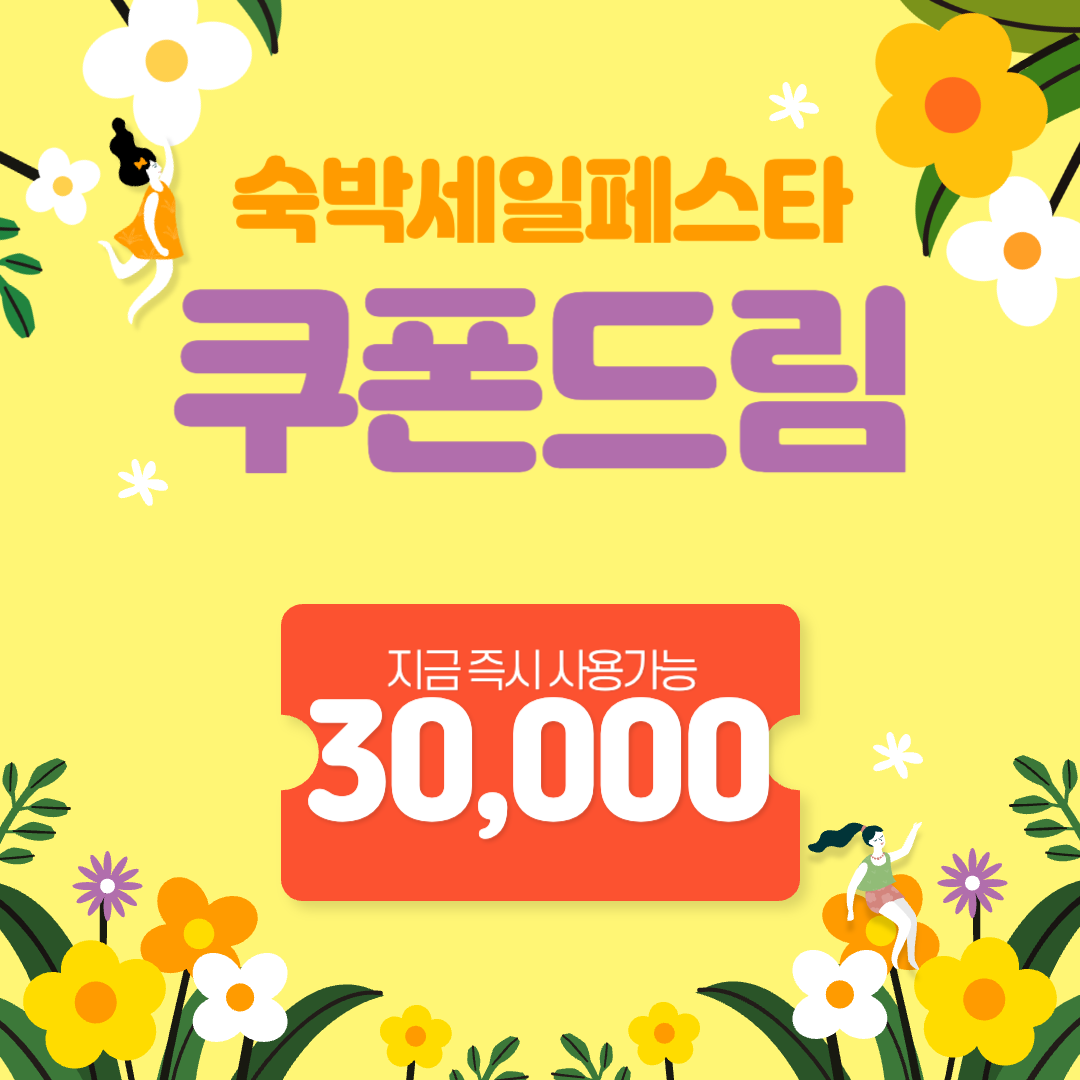 숙박쿠폰할인