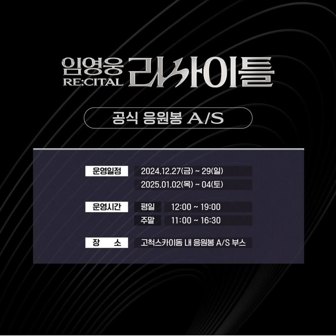 2024 임영웅 리사이틀 콘서트 안내