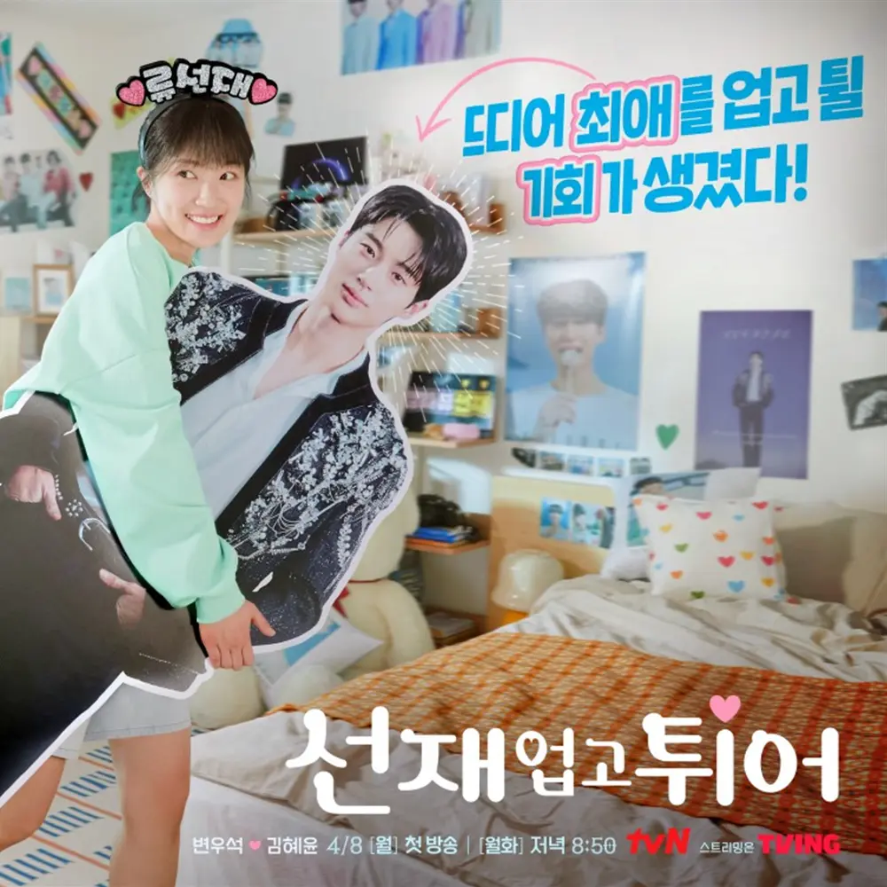 tvn출처-선재업고튀어-티저포스터-임솔이-톱스타-선재의-입간판을-들고-튀는-포즈를-취하고-있다