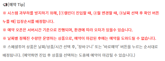 예약방법