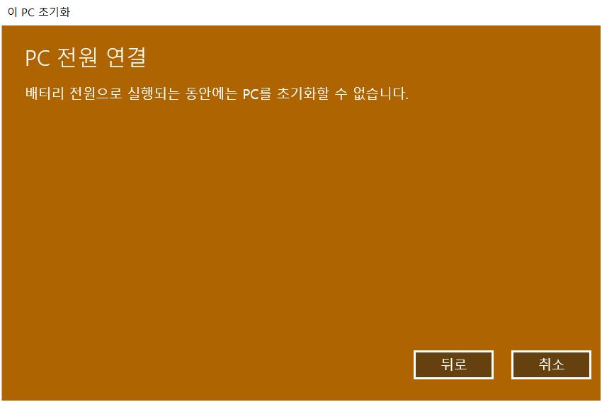 윈도우 10 초기화하는 방법