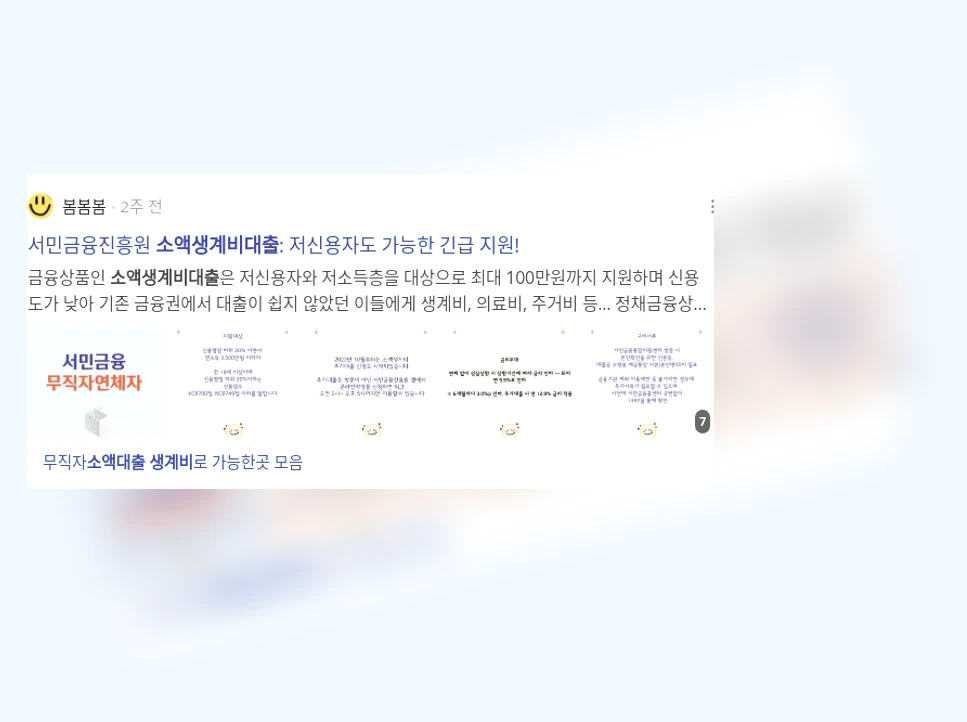 소액생계비대출_2_subsection
