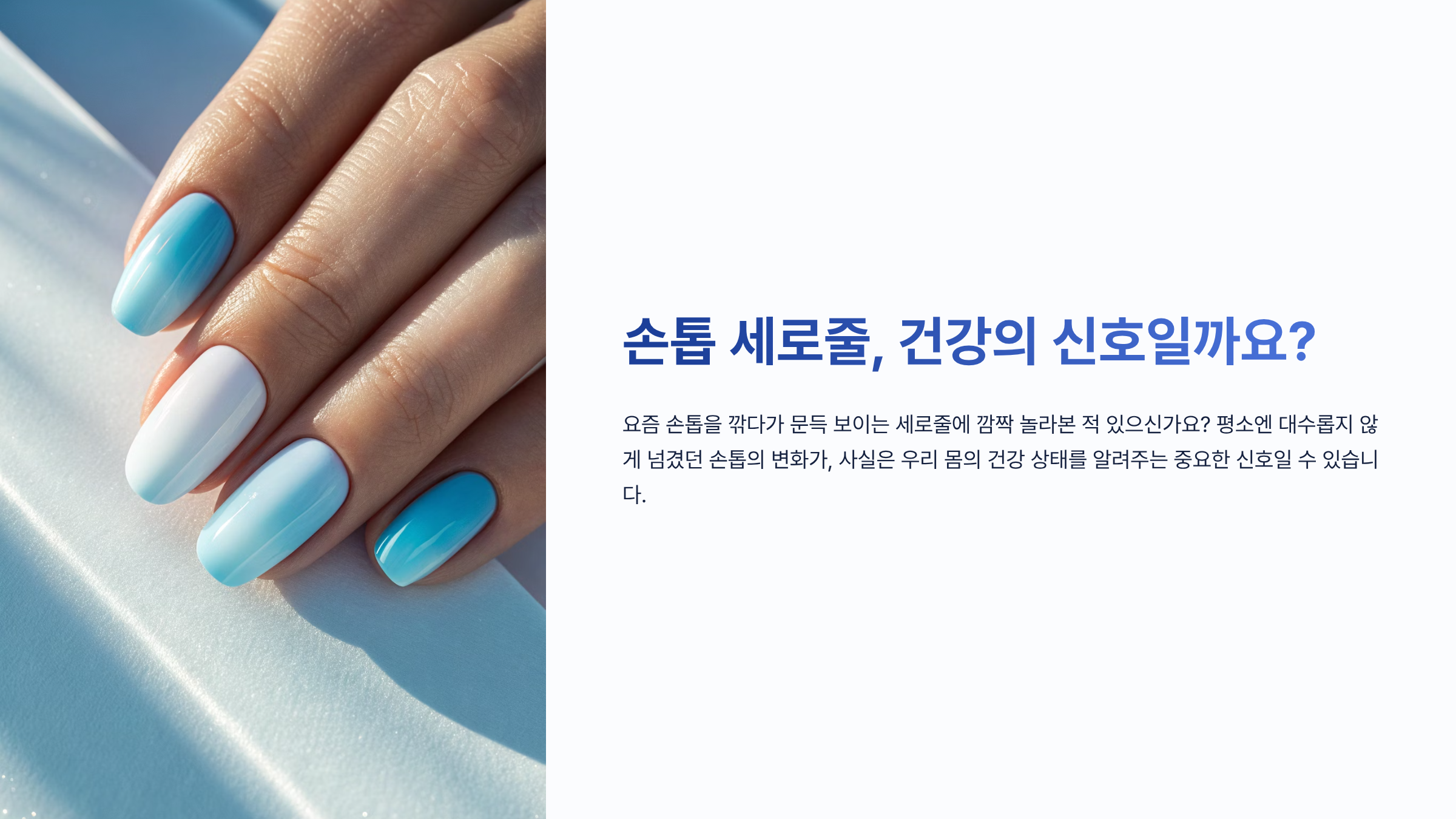 손톱에 세로줄이 생기는 이유 총정리