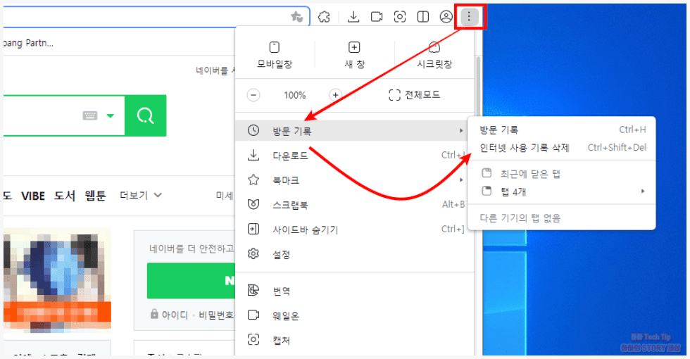 네이버 웨일 인터넷 사용 기록 삭제 메뉴