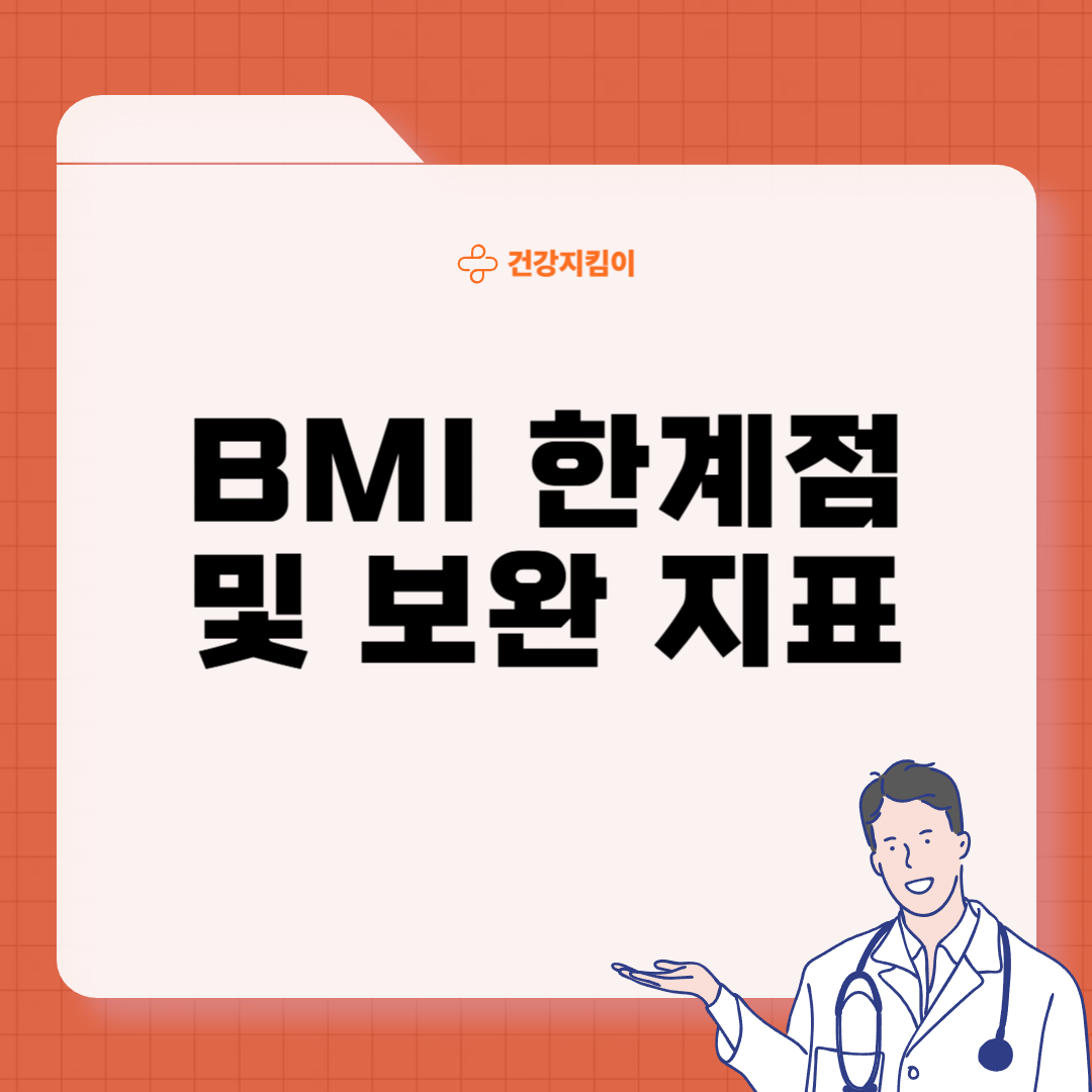 BMI지수 계산법 25 27 의미