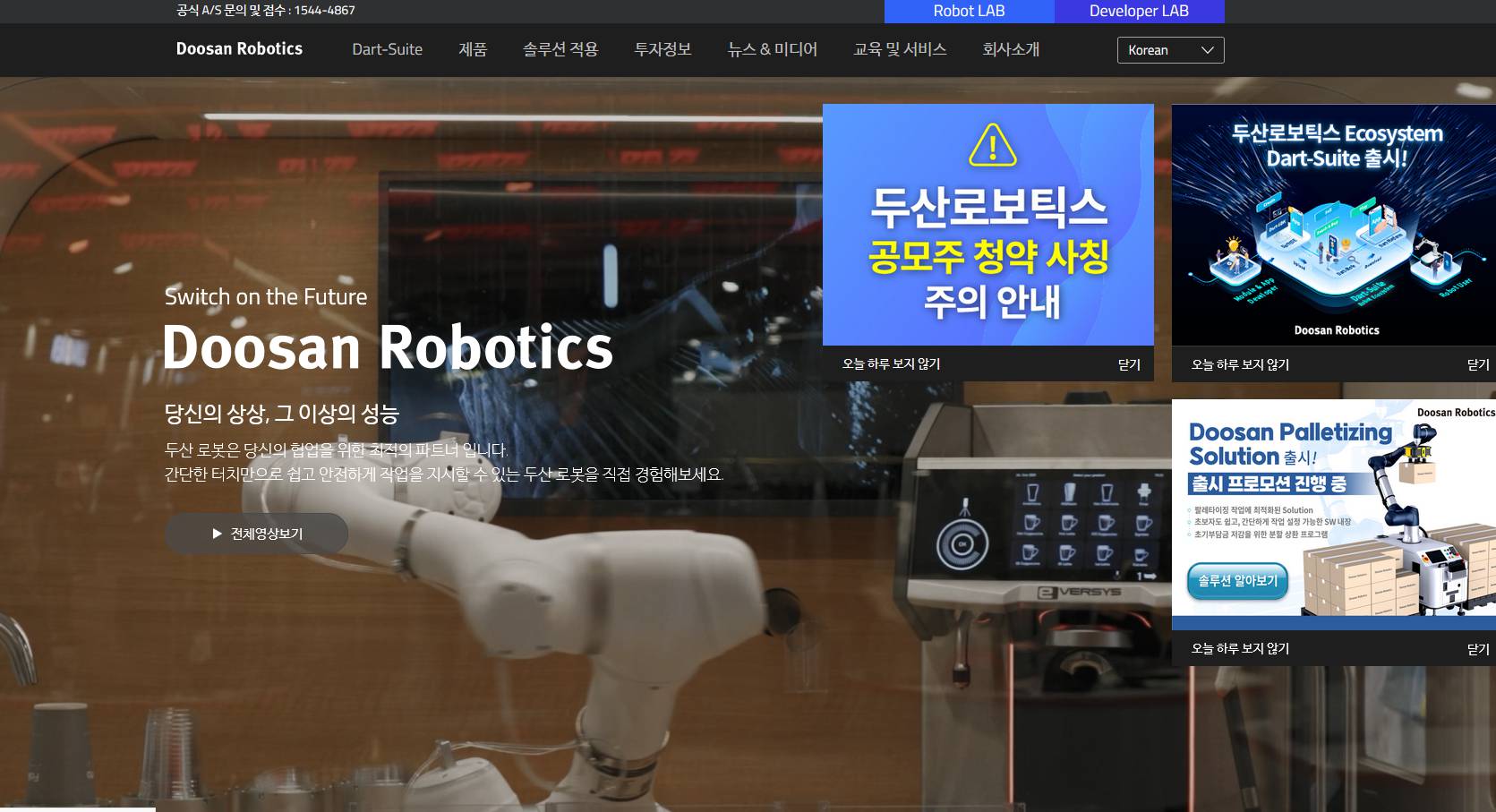 두산로보틱스