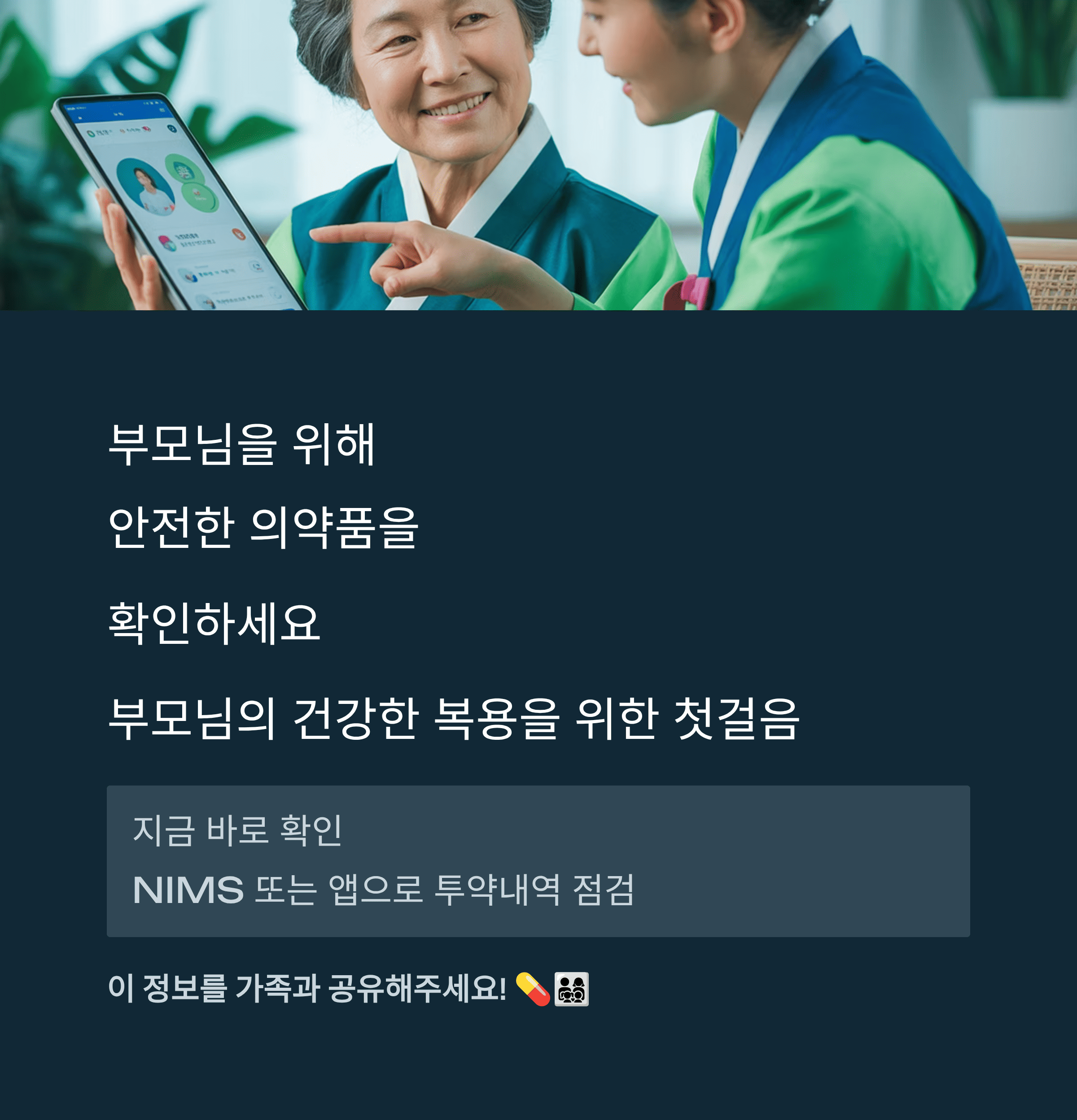 부모님도 모르고 처방 받는 의료용 마약류, 지금 확인하세요