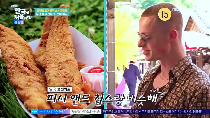 어서와 한국은 처음이지 전통시장 주전부리 알베르토 한식로드 섬진강 하동 수수부꾸미 쑥튀김 은어튀김 코스 요리 맛집 위치