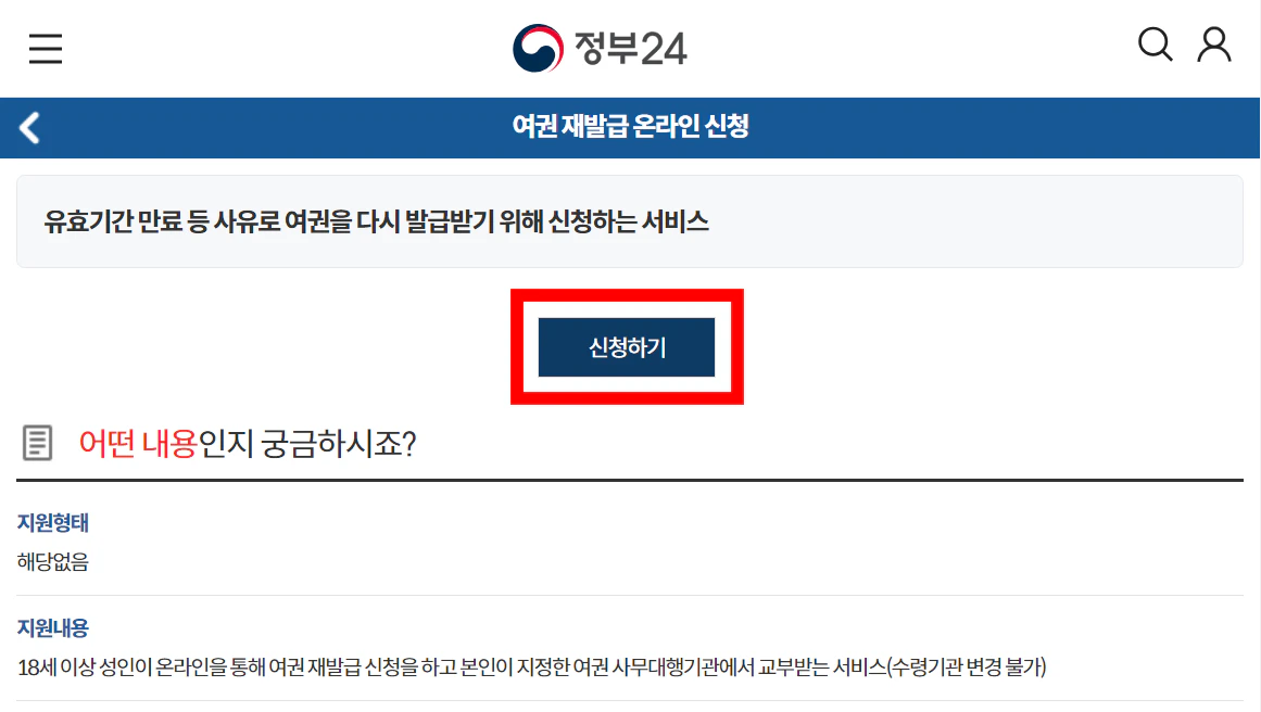 여권 재발급 온라인 신청, 여권 발급 비용 인하