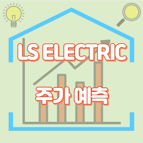 LS ELECTRIC_썸네일