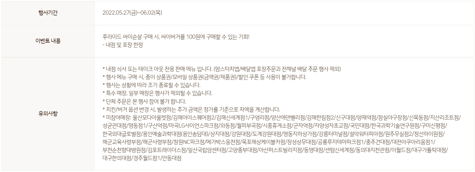 맘스터치 메뉴 할인