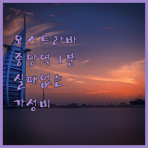 중앙역 근처에 이런 곳이 있었다고? ..