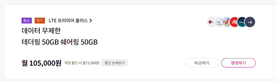 LTE 무제한 요금제 가격