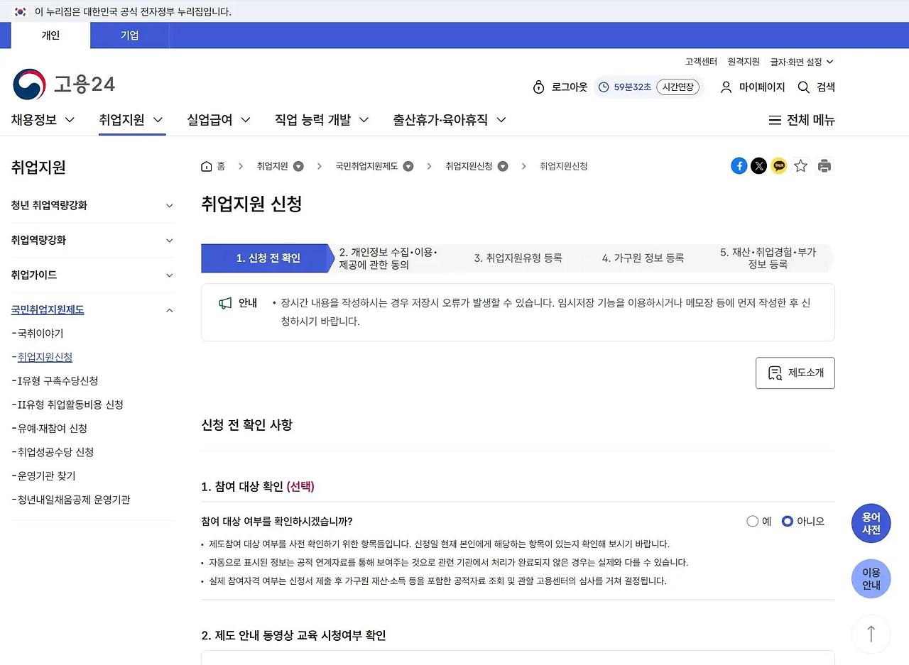 취업성공수당 지급 신청