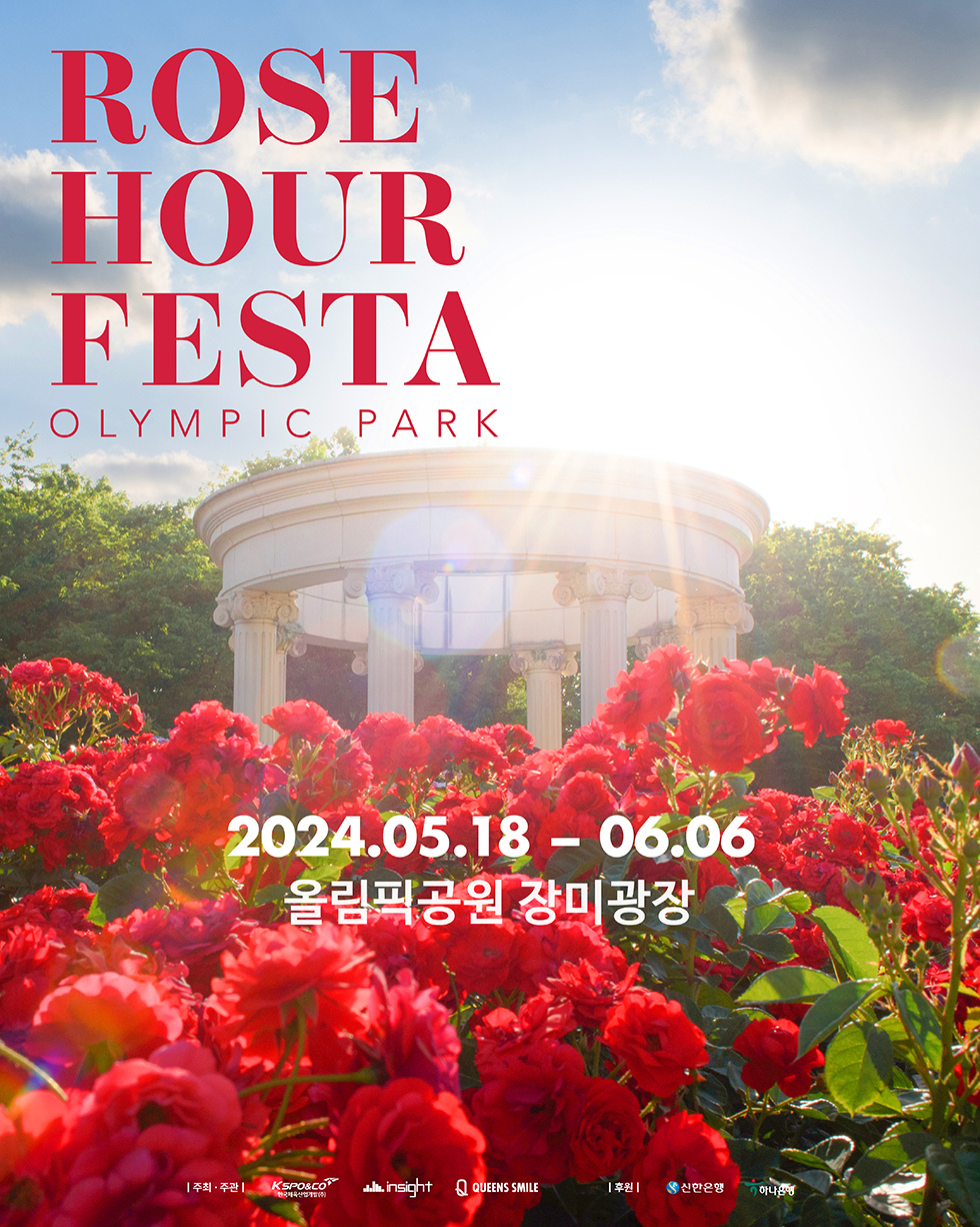 2024 로즈아워 페스타