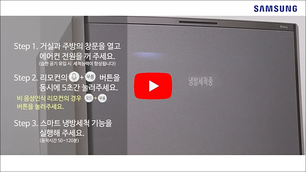 삼성-에어컨-스마트-냉방세척