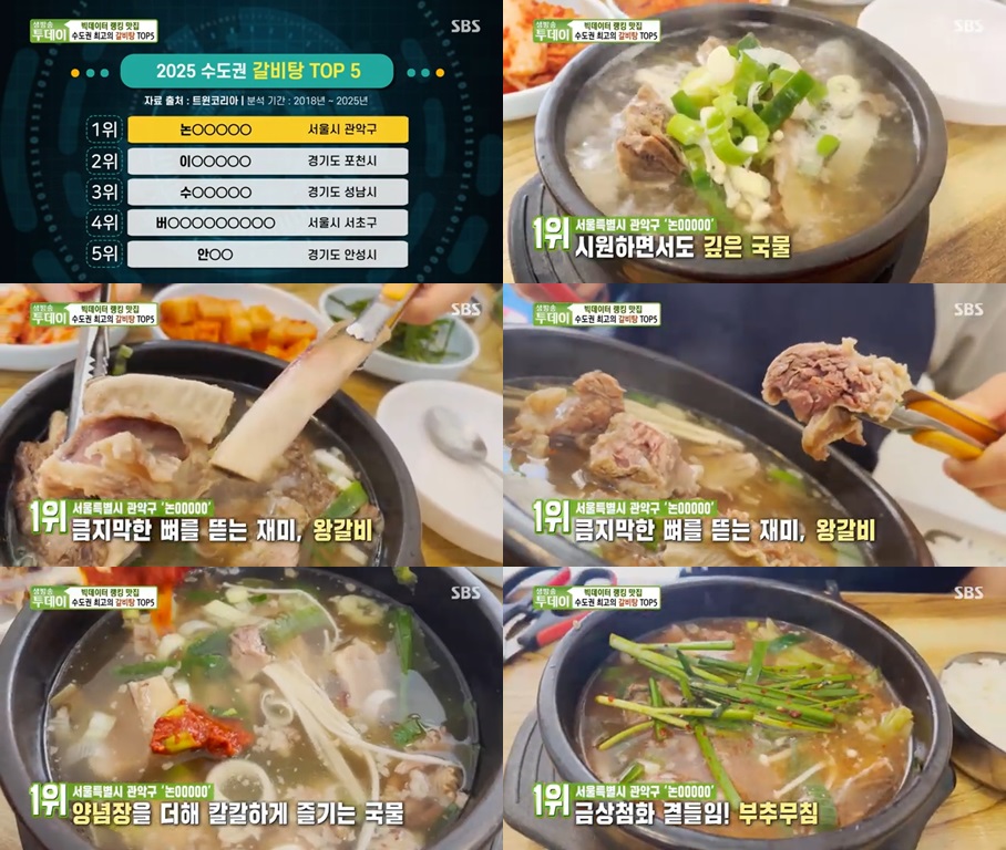 갈비탕맛집