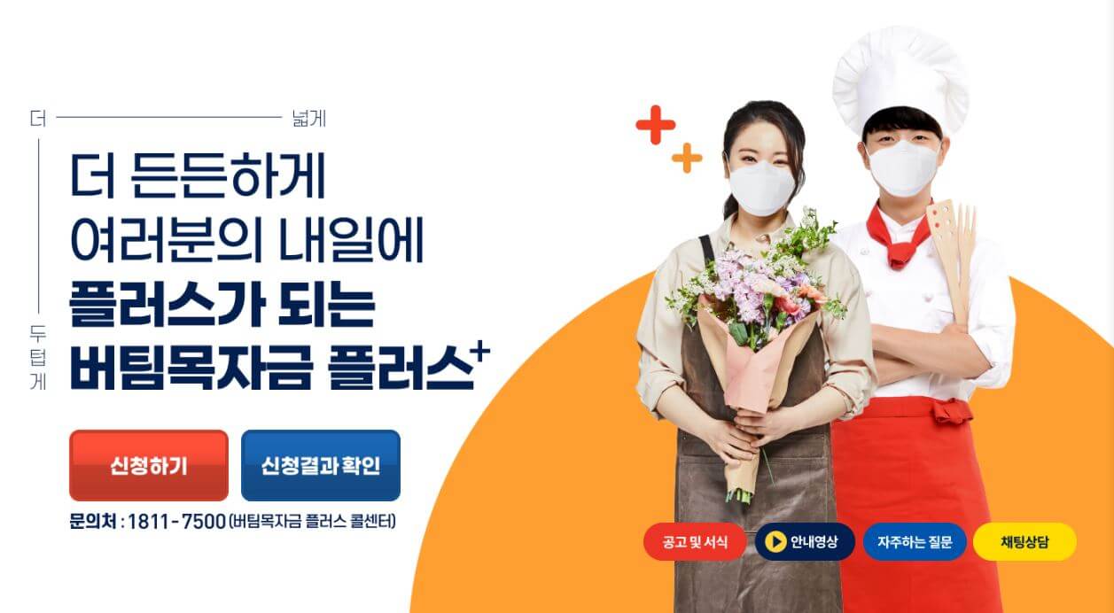 5차 재난지원금 신청