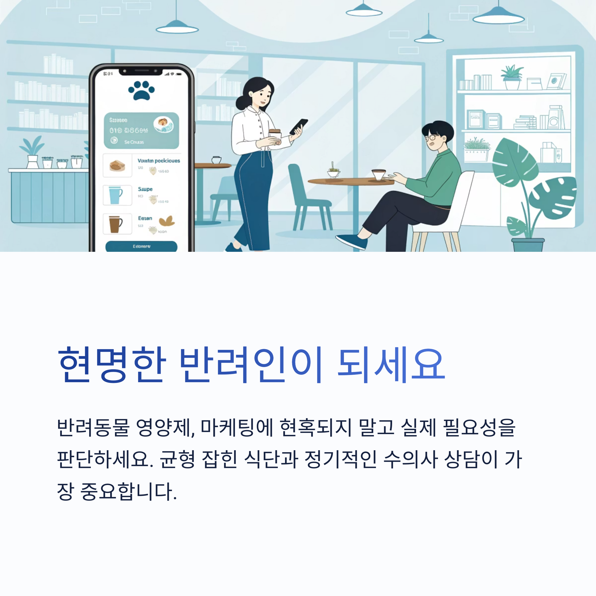 현병한 반려인이 되세요