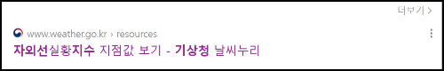 알트태그-지점별 자외선지수 바로가기