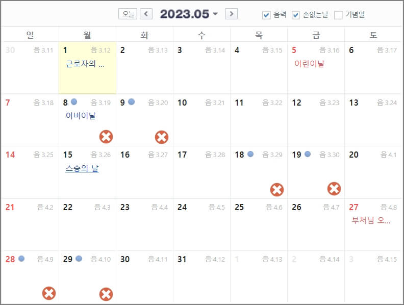 2023년 5월 손 없는날