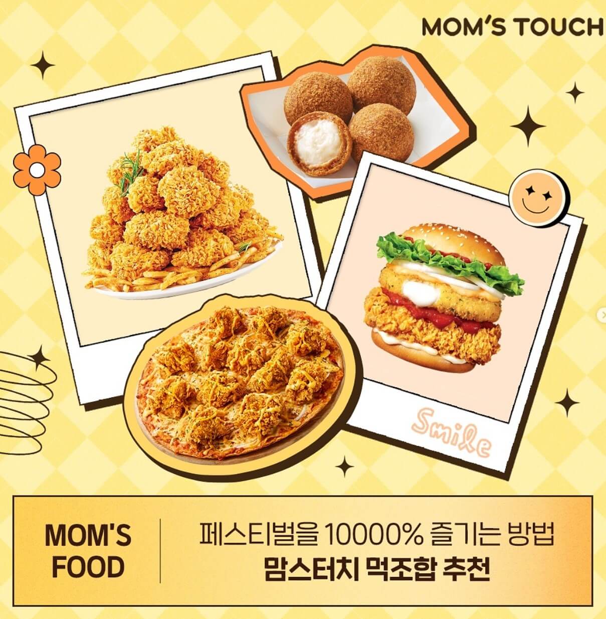 맘스터치 메뉴 가격