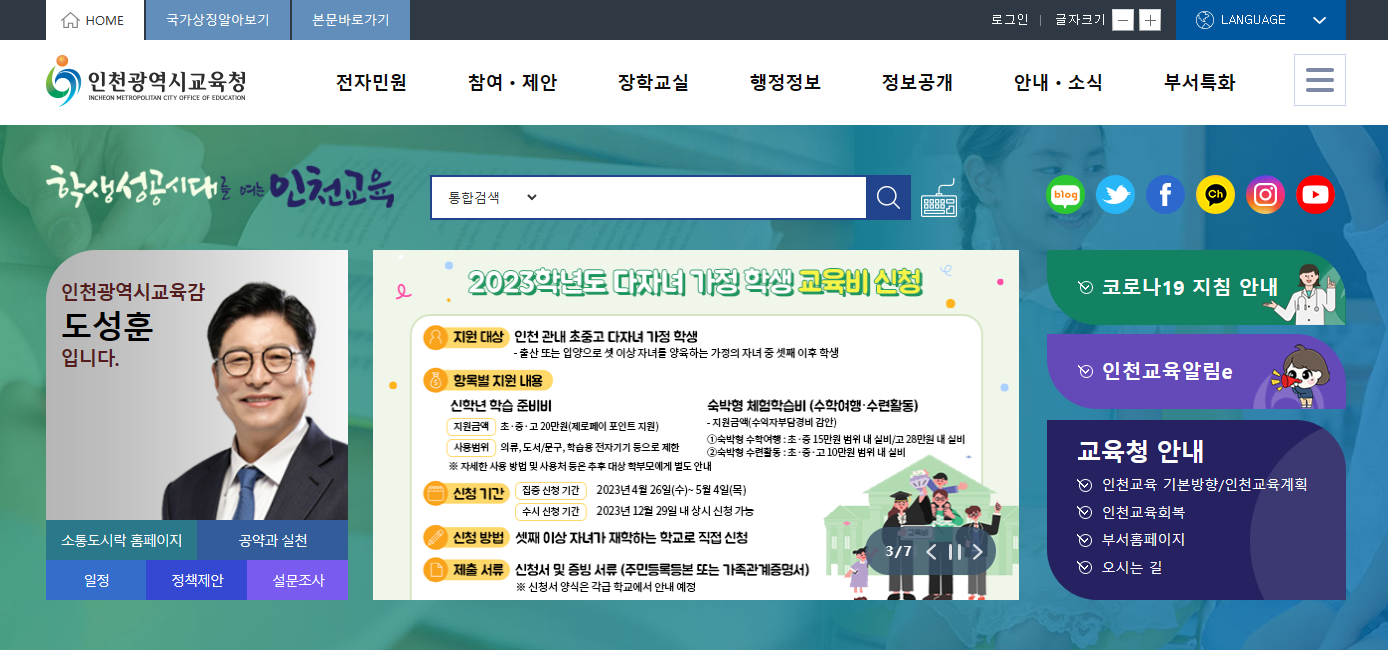 인천 다자녀 혜택 교육비 지원 (73만원)