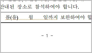 한글 쪽 번호