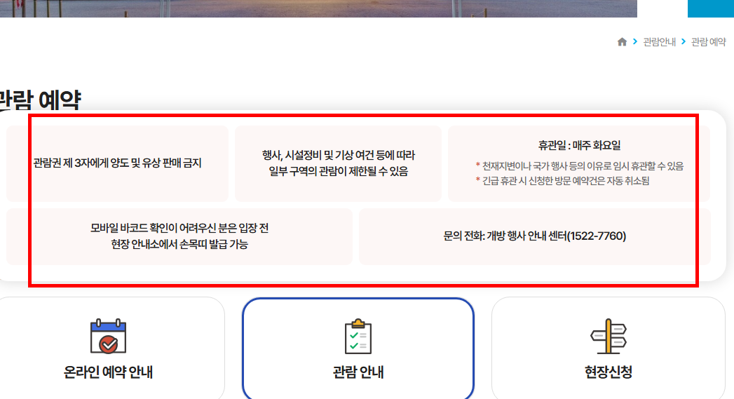 청와대 관람 시간