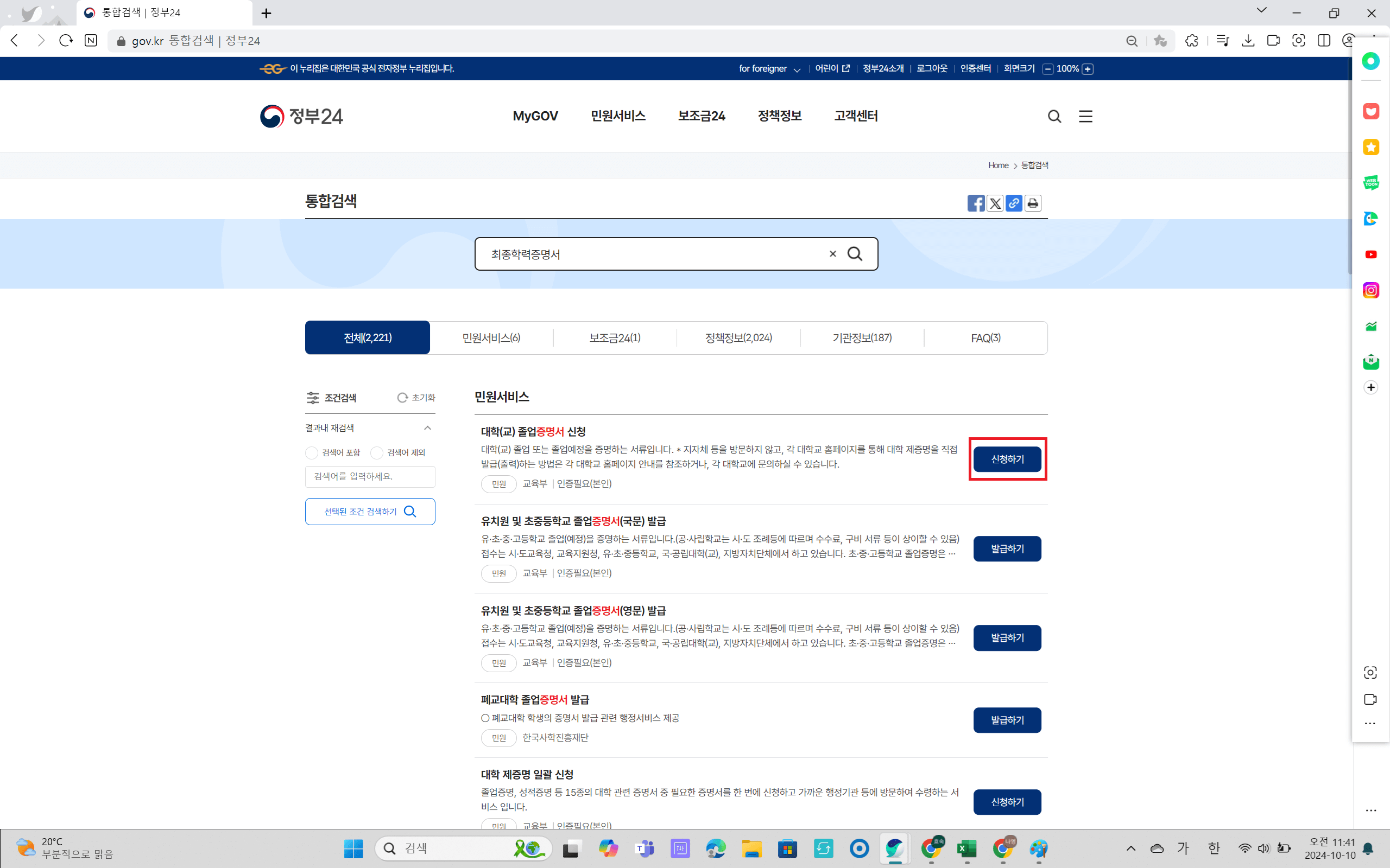 최종학력 증명서 발급방법