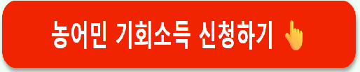 2025 경기도 농어민 기회소득