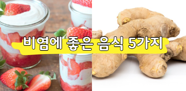알러지 비염에 좋은 음식 5가지 모음 총정리