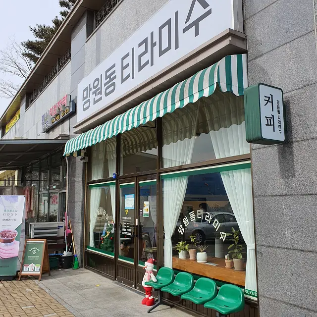 망원동티라미수 충북혁신도시점 입구