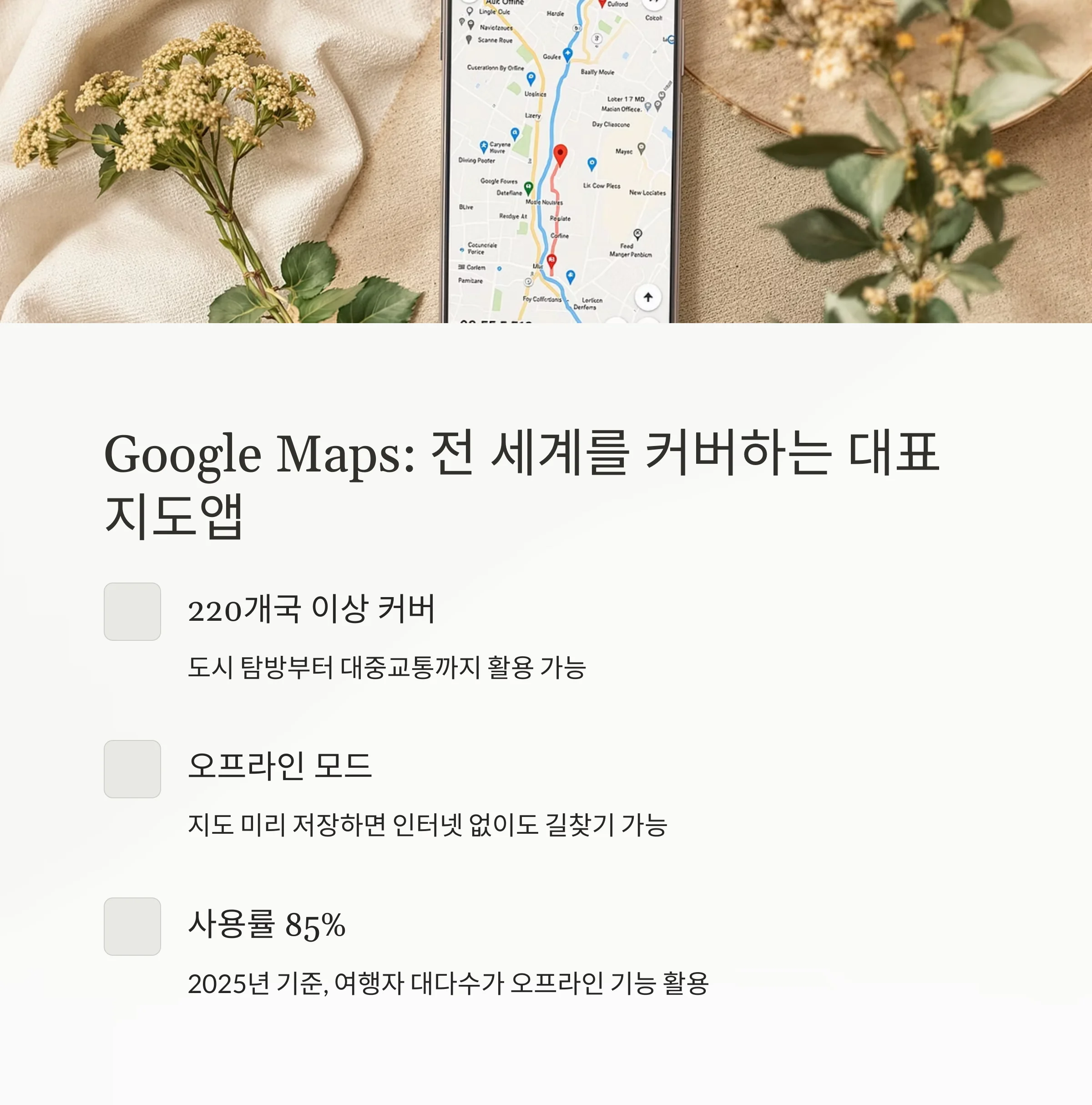 오프라인에서도 완벽한 길찾기! 여행자 필수 지도앱