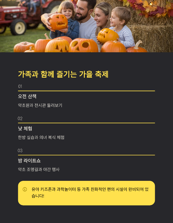 가족과 함께 즐기는 가을 축제