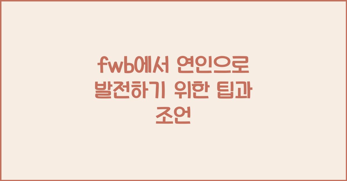 fwb에서 연인