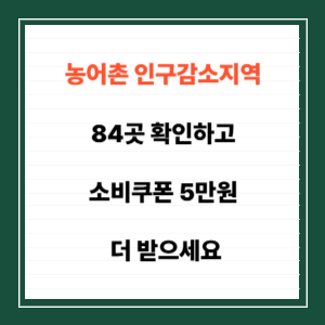 농어촌 인구감소지역