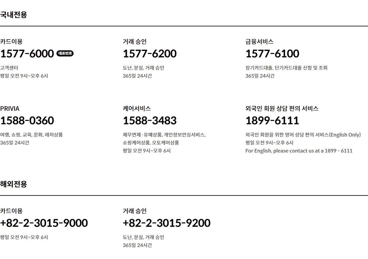 현대카드 고객센터 전화번호