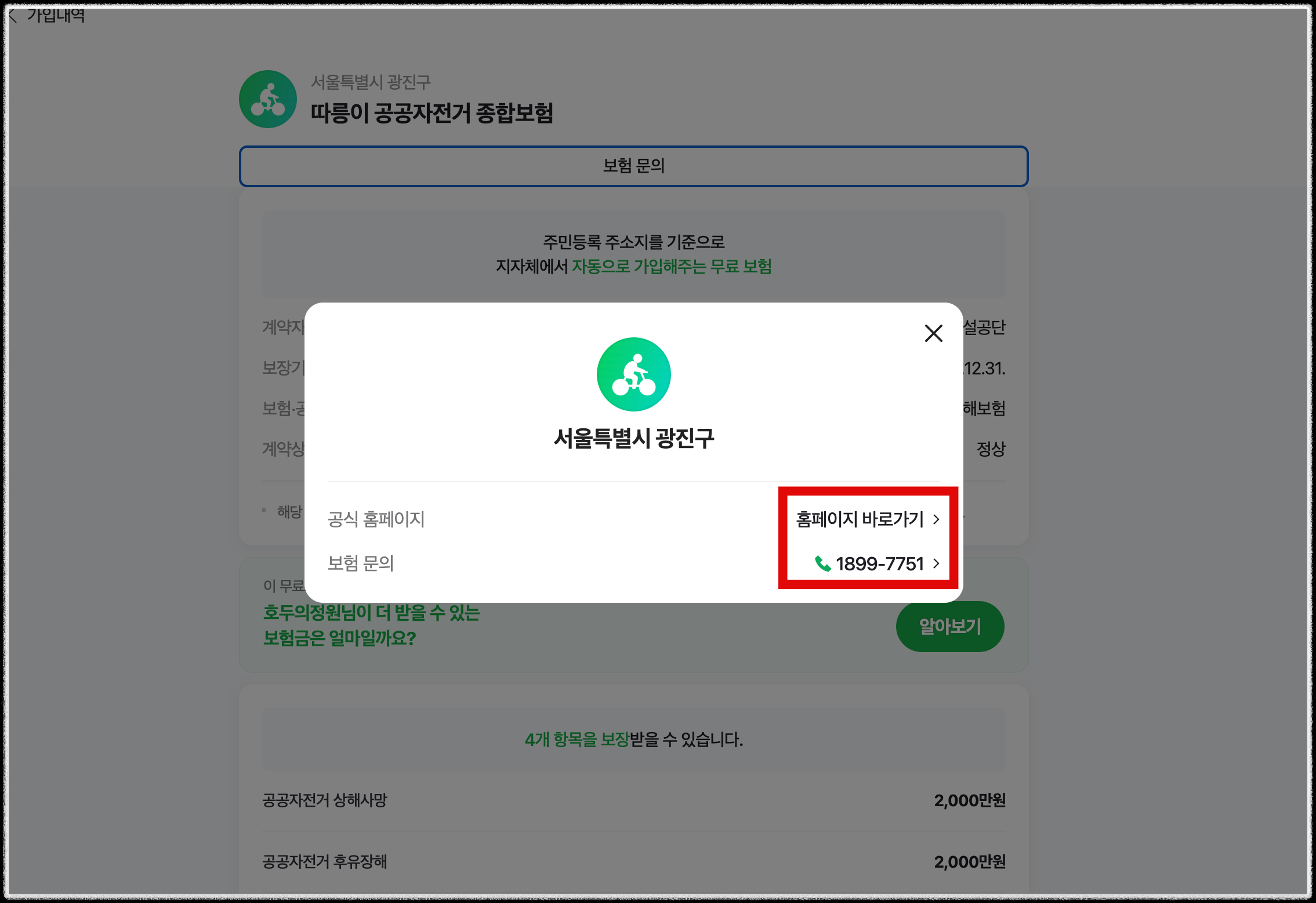 청구방법 콜센터 전화하기