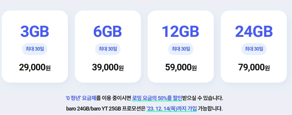 baro요금제
