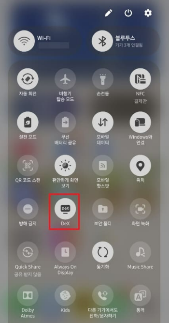 DeX 빠른실행 가기