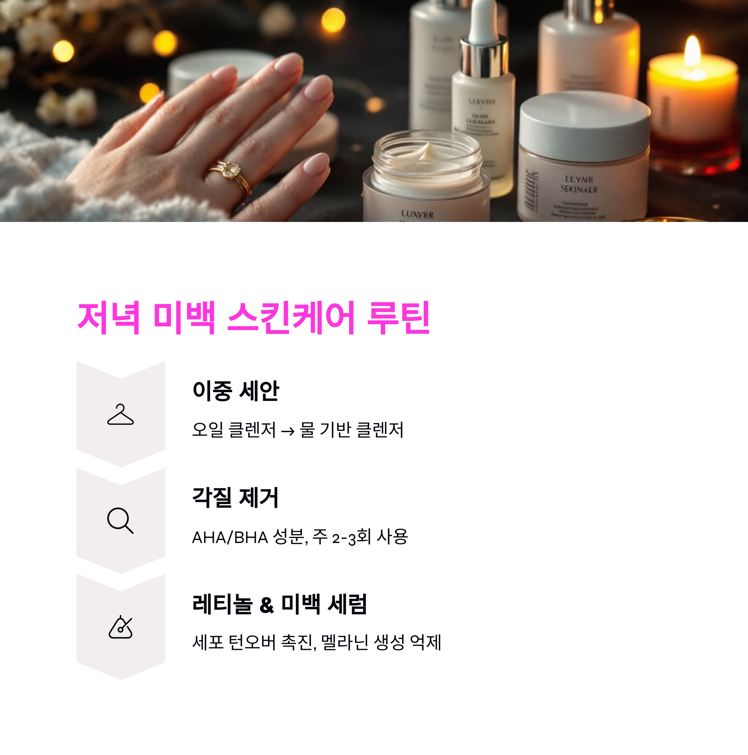 피부과 의사들이 말하는 미백 스킨케어 루틴! 기미 &amp; 잡티 고민 해결하는 법