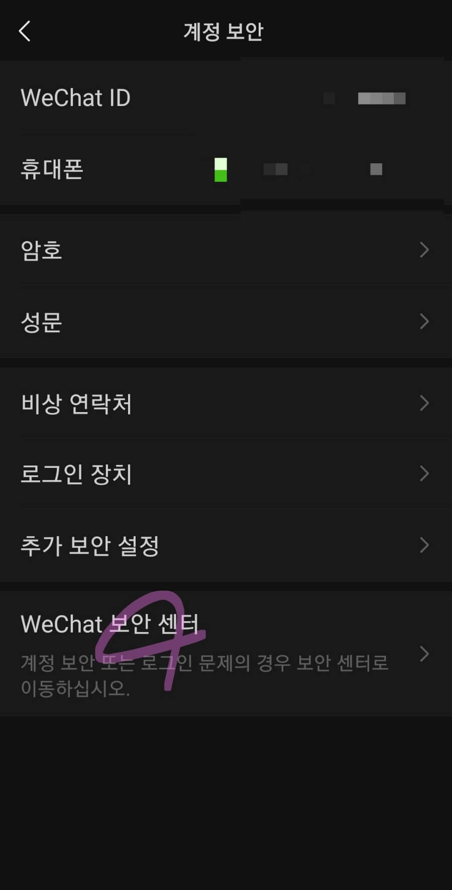 위챗 탈퇴방법
