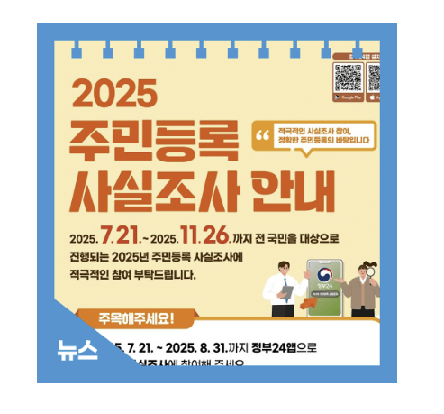 주민등록 사실조사