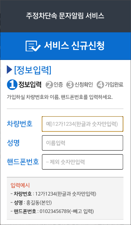 주정차단속 알림 서비스 전국가입도우미
