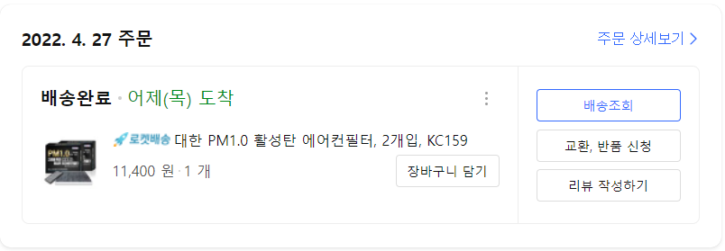에어컨필터 구매 사진